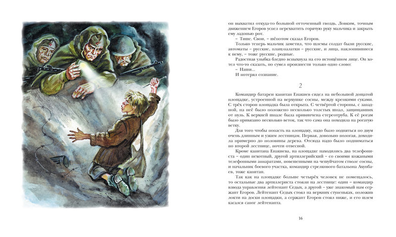 Книга Катаев В. «Сын полка» из серии Классная классика (Махаон, 9785389066830mh 